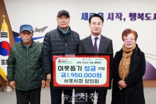 서포시장 상인회, 이웃돕기 성금 기탁 < 사회 < 기사본문 - 뉴스사천 서포시장 상인회, 이웃돕기 성금 기탁