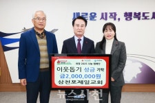 삼천포제일교회, 이웃돕기 성금 기탁 < 사회 < 기사본문 - 뉴스사천 삼천포제일교회, 이웃돕기 성금 기탁