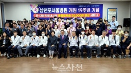 삼천포서울병원, 개원 19주년 기념식 가져  < 생생뉴스 < 사회 < 기사본문 - 뉴스사천 삼천포서울병원, 개원 19주년 기념식 가져 