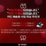 카드가 발급됐습니다···신종 보이스피싱 수법 주의 < 생생뉴스... 기사본문 - 뉴스사천 카드가 발급됐습니다···신종 보이스피싱 수법 주의