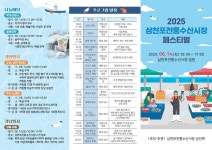 삼천포전통수산시장 페스티벌 14일 개최 < 생생뉴스 < 경제 < 기사본문 - 뉴스사천 삼천포전통수산시장 페스티벌 14일 개최