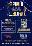 우리동네 가수왕은 누구? 사천 청소년 노래자랑 참가자 모집 < 생생뉴스 < 교육 < 기사본문 - 뉴스사천 우리동네 가수왕은 누구? 사천 청소년... 