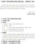 사천시, 서부경남 첫 공공산후조리원 설계 공모 < 생생뉴스 < 자치/행정 < 기사본문 - 뉴스사천 사천시, 서부경남 첫 공공산후조리원 설계 공모