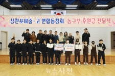 삼천포여중·고 동문회, 농구부에 후원금 쾌척 후배들 힘 내길... 뉴스사천 삼천포여중·고 동문회, 농구부에 후원금 쾌척 후배들 힘 내길