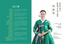  초심 잃지 않고 정진 이윤옥 명창 수궁가 완창 발표회 연다 < 생생뉴스 < 문화/스포츠 < 기사본문 - 뉴스사천  초심 잃지 않고 정진 이윤옥... 