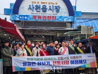 설 장보기는 전통시장에서···사천시 16개 기관 뭉쳐 상생 캠페인 < 생생뉴스 < 경제 < 기사본문 - 뉴스사천 설 장보기는 전통시장에서... 