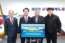 사천활력어울림센터, 인재육성 장학금 기탁 < 생생뉴스 < 사회 < 기사본문 - 뉴스사천 사천활력어울림센터, 인재육성 장학금 기탁
