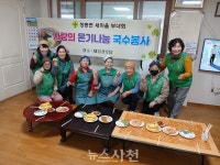 정동면 새마을부녀회, ‘사랑의 국수 나눔’ < 생생뉴스 < 사회 < 기사본문 - 뉴스사천 정동면 새마을부녀회, ‘사랑의 국수 나눔’