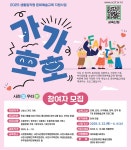 사천문화재단, 가족 문화예술교육 가가호호 참가자 모집 < 생생뉴스... 뉴스사천 사천문화재단, 가족 문화예술교육 가가호호 참가자 모집