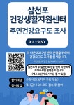 사천시, 삼천포건강생활지원센터 주민건강요구도 조사 < 생생뉴스 < 사회 < 기사본문 - 뉴스사천 사천시, 삼천포건강생활지원센터... 