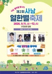 "초전공원서 가을 정취 즐겨요"···제2회 사남 열한별축제 11일 팡파르... 뉴스사천 "초전공원서 가을 정취 즐겨요"···제2회 사남 열한별축제... 