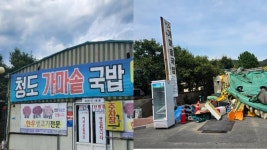 박기범 청도가마솥국밥집...폐업, 벌금 1억 나올듯 - 인터넷방송 갤러리