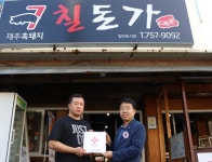 칠돈가 별관, 적십자 희망나눔 명패 달기 동참 < 지역뉴스 < 기사본문 - 제주환경일보 칠돈가 별관, 적십자 희망나눔 명패 달기 동참 - 제주환경일보