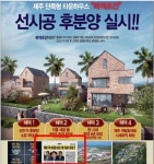 ‘눈길’” < 포토뉴스 < 환경정책 < 환경뉴스 < 기사본문 - 제주환경일보 “원희룡 지사, 타운하우스 분양광고 등장..‘눈길’” - 제주환경일보
