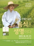 개관 50주년 기념, 선재스님 초청 설문대 행복 특강 개최 < 관광문화 < 환경뉴스 < 기사본문 - 제주환경일보 개관 50주년 기념, 선재스님 초청... 