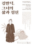 제4회 김만덕주간 전시 김만덕-그녀의 삶과 정신 < 관광문화 < 환경뉴스 < 기사본문 - 제주환경일보 제4회 김만덕주간 전시 김만덕-그녀의 삶과... 