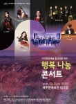 ‘행복 나눔 콘서트’ 개최 < 관광문화 < 환경뉴스 < 기사본문 - 제주환경일보 문화예술진흥원,  ‘행복 나눔 콘서트’ 개최 - 제주환경일보