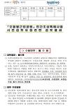 제주시는 민간특례사업 추진 즉각 중단하라" < 환경정책 < 환경뉴스 < 기사본문 - 제주환경일보 "오등봉공원 민간특례 난맥상 드러나..제주시는... 