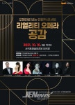 서귀포예술의전당, 오페라로 보는 인문학 콘서트- 리얼리티 오페라 ’공감‘ 공연 < 관광문화 < 환경뉴스 < 기사본문 - 제주환경일보... 