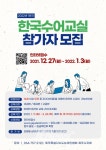 기업 < 지역뉴스 < 기사본문 - 제주환경일보 (사)제주특별자치도농아인협회 제주시지회,  2022년 1분기 한국수어교실 참가자 모집 - 제주환경일... 