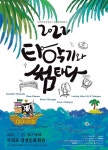 흥겹고도 신나는 ‘오퍼커션앙상블’의 타악기의 세계 < 관광문화... 흥겹고도 신나는 ‘오퍼커션앙상블’의 타악기의 세계 - 제주환경일보