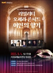 서귀포예술의전당, 문화예술교육프로그램 연계 오페라 갈라콘서트 공연 < 지역뉴스 < 기사본문 - 제주환경일보 서귀포예술의전당... 