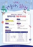 제주시 탐라도서관, 2023년 겨울독서교실 참여자 모집 < 제주단신... 제주시 탐라도서관, 2023년 겨울독서교실 참여자 모집 - 제주환경일보