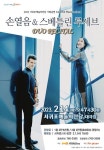 서귀포예술의전당, 컬러풀 피아노 두 번째 시리즈로 바이올린 스베틀린 루세브와 함께 < 관광문화 < 환경뉴스 < 기사본문 - 제주환경일보... 