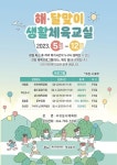 서귀포시, 주말 체육교실, 해.달맞이 생활체육 교실 추진 < 지역뉴스 < 기사본문 - 제주환경일보 서귀포시, 주말 체육교실, 해.달맞이 생활체육... 