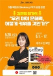 제주시 탐라도서관, 5월 북토리 테마‘당신의 문해력’강연 < 제주단신... 제주시 탐라도서관, 5월 북토리 테마‘당신의 문해력’강연... 