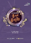 용연을 감싸는 아름다운 음악의 선율..2023 용연음악회 개최 < 관광문화 < 환경뉴스 < 기사본문 - 제주환경일보 용연을 감싸는 아름다운 음악의... 