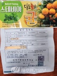 농업회사법인알쎄븐(주)산수골스테비아 | 제주에서 ‘스테비아 귤’ 재배 성공, 노지귤 판도 바뀌나... 제주에서 ‘스테비아 귤’ 재배 성공, 노지귤 판도 바뀌나 - 제주환경일보