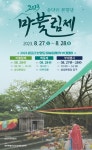 제주도무형문화재 송당리마을제 마불림제, 풍성한 즐길거리 마련... 제주도무형문화재 송당리마을제 마불림제, 풍성한 즐길거리 마련... 