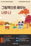 한경도서관, ‘그림책으로 배우는 너와 나’참여자 모집 < 제주단신... 제주환경일보 한경도서관, ‘그림책으로 배우는 너와 나’참여자 모집... 
