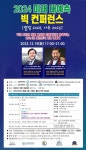 개최 < 관광문화 < 환경뉴스 < 기사본문 - 제주환경일보 국내 대표 동서양 미래학자,‘2024 미래대예측 빅컨퍼런스’12월 개최 - 제주환경일보