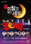 김정문화회관 문화도시사업연계 기획공연 대학로 뮤지컬‘루나틱’ < 관광문화 < 환경뉴스 < 기사본문 - 제주환경일보 김정문화회관... 