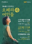 서귀포예술의전당 인문학 특강 ’오페라 속 여인들’ < 관광문화 < 환경뉴스 < 기사본문 - 제주환경일보 서귀포예술의전당 인문학 특강 ’오페라... 
