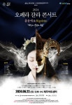 ‘홍윤애&리골레토 – 여인의 사랑과 죽음’ < 관광문화 < 환경뉴스 < 기사본문 - 제주환경일보 2024 오페라 갈라 콘서트..‘홍윤애&리골레토... 