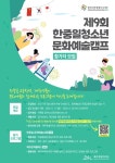 모집 < 제주단신 < 지역뉴스 < 기사본문 - 제주환경일보 제９회 한중일 청소년문화예술캠프 참가자 모집 - 제주환경일보