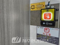서귀포시, 공중화장실 외국인 안전비상벨 오용 방지책 마련 < 지역뉴스 < 기사본문 - 제주환경일보 서귀포시, 공중화장실 외국인 안전비상벨 오용... 