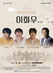 제주아트센터, 우리가곡 콘서트‘이화우(梨花雨)’ < 관광문화 < 환경뉴스 < 기사본문 - 제주환경일보 제주아트센터, 우리가곡 콘서트‘이화우... 