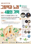 제주시 조천읍도서관, ‘그림책과 노래, 그리고 4월의 기억’행사 < 제주단신 < 지역뉴스 < 기사본문 - 제주환경일보 제주시 조천읍도서관... 