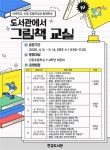 한경도서관, 신창초등학교와 그림책 읽기 프로그램 운영 < 제주단신 < 지역뉴스 < 기사본문 - 제주환경일보 한경도서관, 신창초등학교와 그림책... 