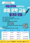 제주문학학교,“애월문학회와 함께, 여름문학교실” 참여자 모집 < 관광문화 < 환경뉴스 < 기사본문 - 제주환경일보 제주문학학교,“애월문학회와... 