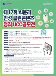 ‘AI윤리와 정직한 인성..최대 규모 UCC 공모전 개시 < 관광문화 < 환경뉴스 < 기사본문 - 제주환경일보 ‘AI윤리와 정직한 인성..최대 규모 UCC... 