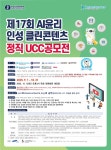 ‘AI윤리와 정직한 인성..최대 규모 UCC 공모전 개시 < 관광문화 < 환경뉴스 < 기사본문 - 제주환경일보 ‘AI윤리와 정직한 인성..최대 규모 UCC... 