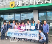 도두동 ․ 도두동지역사회보장協,‘제주시농협 서부지점’과 나눔협약 < 제주시 < 읍면동소식 < 지역뉴스 < 기사본문 - 제주환경일보 도두동... 