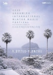 서귀포예술의전당, 2026 서귀포국제윈터뮤직페스티벌 < 관광문화 < 환경뉴스 < 기사본문 - 제주환경일보 서귀포예술의전당, 2026... 