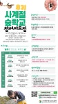 사)제주환경교육센터, 어린이환경체험 ‘사계절숲학교’ 참여자 모집 < 기관.단체.기업 < 지역뉴스 < 기사본문 - 제주환경일보 사)... 