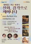 서귀포예술의전당,‘신화와 지폐속 명화’인문예술 특강 < 관광문화 < 환경뉴스 < 기사본문 - 제주환경일보 서귀포예술의전당,‘신화와 지폐속... 